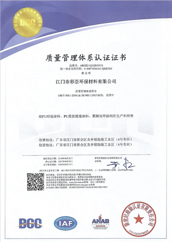 IMO PSPC Certified logo